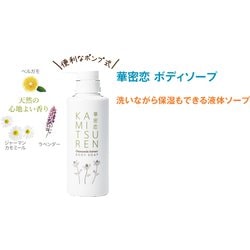 ヨドバシ.com - 華密恋 華密恋 ボディソープ 本体 350ml [ボディソープ 