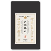大蒜黒白 1袋93粒入り