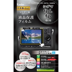 マスターG 液晶保護フィルム シグマ fp L/fp用 KLPM-SIFPL