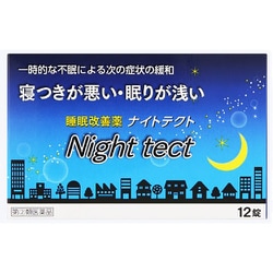 ナイトテクト 12錠 [指定第2類医薬品 催眠鎮静剤]
