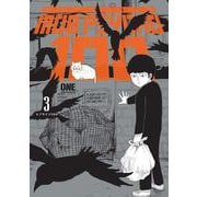 Mob Psycho 100 Vol. 3/モブサイコ100 3巻 [洋書ELT]