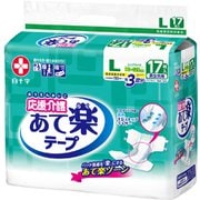応援介護テープ止め あて楽  Lサイズ 17枚入