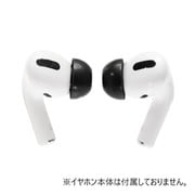 CTAPPL AirPods Pro用クリスタルチップス（ダストフィルター付き）/Lサイズ（3ペア）