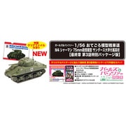 GP56F3-3 1/56 ガールズ＆パンツァー あてごろ模型戦車道シリーズ M4 シャーマン 75mm砲搭載型 サンダース大学付属高校【最終章 第3話特別パッケージ版】 [組立式プラスチックモデル]