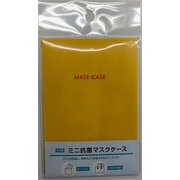 ミニ抗菌 マスクケース 黄 TRDDS-A3