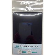 ミニ抗菌 マスクケース 紺 TRDDS-A5