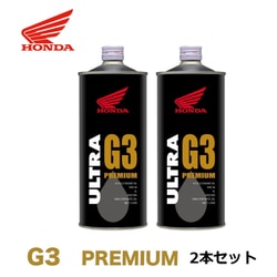 ヨドバシ Com Honda ホンダ ホンダウルトラオイル 4サイクル バイク用エンジンオイル G3 10w 30 1l缶 2本セット 通販 全品無料配達