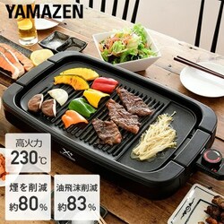 ヨドバシ.com - ヤマゼン YAMAZEN 減煙焼肉グリル XGRILL+Plus ヨドバシ.com - ヤマゼン YAMAZEN 減煙焼肉グリル XGRILL+Plus