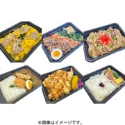 いしの屋 冷凍お弁当 6種セット
