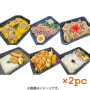 いしの屋 お弁当6種×2セット