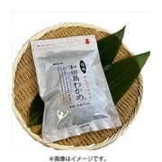 和田島 塩蔵わかめ 200g×パック