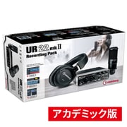 UR22mkII Recording Pack アカデミック版 UR22MKIIRPACKE