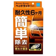 車用 ヘッドライトクリーナー&コート剤 スマートシャイン レギュラー 70ml 呼番:W-224 1000052