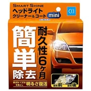 車用 ヘッドライトクリーナー&コート剤 スマートシャイン ミニ 25ml 呼番:W-223 1000051
