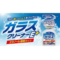 ガラスクリーナーEプラス 500ml アルコール速乾タイプ ノンシリコン 22-022
