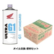 ホンダウルトラオイル 4サイクル バイク用エンジンオイル G1 5W-30(1L缶) と エーモン工業オイル交換用 廃油処理箱 ポイパック(2.5L) のセット