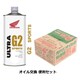 ホンダウルトラオイル 4サイクル バイク用エンジンオイル G2 10W-40（1L缶） と エーモン工業オイル交換用 廃油処理箱 ポイパック（2.5L） のセット