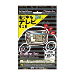 TVK-70 [テレビコントローラー ノンリセット式 LEXUS/トヨタ車用]