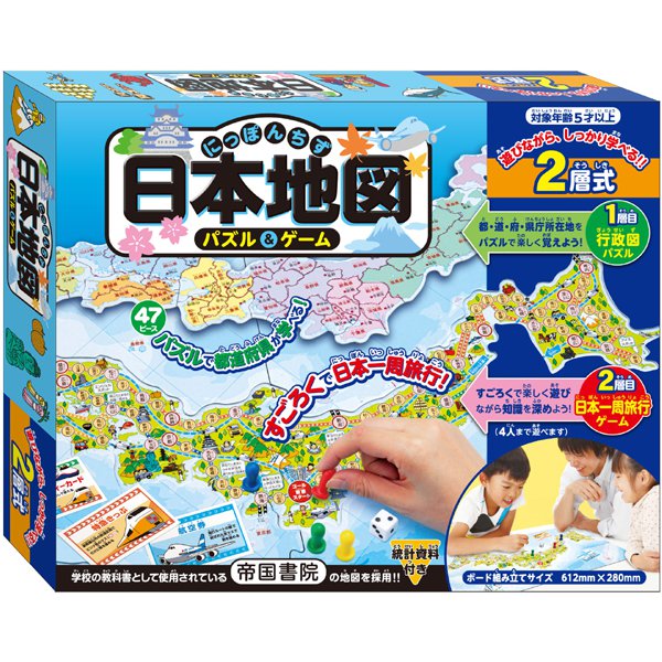 パズル&ゲーム日本地図 2層式 [ボードゲーム]