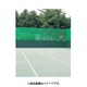 防風ネット EKE061 [テニスコート備品]