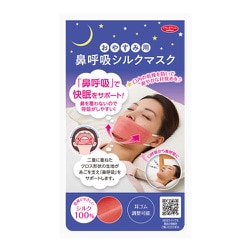 おやすみ用 鼻呼吸シルクマスク 1009248
