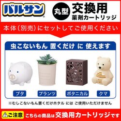 くま　カートリッジB くま カートリッジB Amazon.co.jp: バルサン 虫こないもん 3WAY