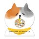 ごろごろにゃんすけ コレクションステッカー ごろごろにゃんすけ ねこしぐさ 78308