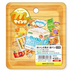 スーパー マインド ステッカー おいしさ満点 袋パン 80533