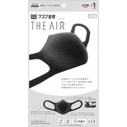 マスク習慣 THE AIR 小さめ ダークグレー 3D立体成型・新感覚ポリ ウレタンマスク