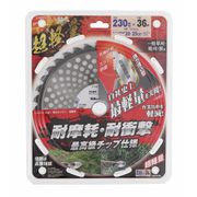 斬丸 草刈チップソー 超軽量 230mm×36P