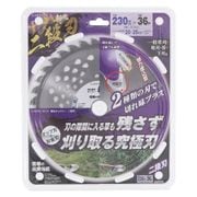 斬丸 草刈チップソー 二段刃 230mm×36P