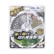 斬丸草刈チップソー極薄軽量 230mm×44P