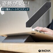 INOBA 折りたたみノートパソコンスタンド Belt（ベルト） ブラック 3R-LTS01INOVA
