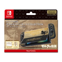 ヨドバシ Com キーズファクトリー Keys Factory Cks 009 1 きせかえカバーセット Collection For Nintendo Switch ゼルダの伝説 通販 全品無料配達