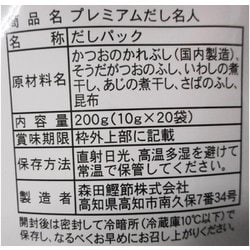 ヨドバシ.com - 森田鰹節 プレミアム味だし名人 10g×20P 通販【全品 ...