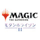 マジック：ザ・ギャザリング モダンホライゾン2 コレクター・ブースター 日本語版 [トレーディングカード]
