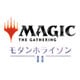 マジック：ザ・ギャザリング モダンホライゾン2 ドラフト・ブースター 日本語版 [トレーディングカード]