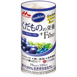 Sunkist くだものの栄養＋Fiber グレープ＆ブルーベリー（125mL）