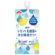レモンと乳酸菌の水分補給ゼリー（130g）