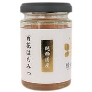 国産百花蜂蜜