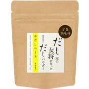 女将が作った出汁パウダー白だしベース