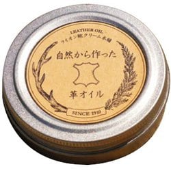自然から作った革オイル 油性 50ml [シューズケア]