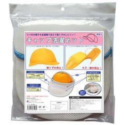 キャップ洗濯ネット