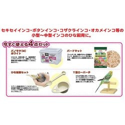 雛からの鳥飼育セット インコひな用 特製飼育セット | 三晃商会 | インコヒナヨウ トク