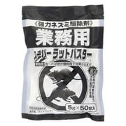 業務用スーパーラットバスター 5g×50包入