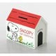 SNB1001 PEANUTS スヌーピー 貯金箱 ハウス型 [キャラクターグッズ]