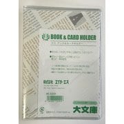 ブック&カードホルダー(BCH)大文庫 22241-00