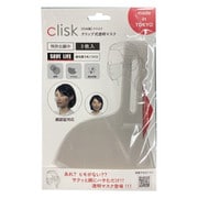 クリップ式透明マスク clisk 3枚入