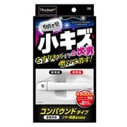 洗車用品 コンパウンド 魁磨き塾 三兄弟 小キズ次男 ぺフ付きスポンジ×1個 マイクロファイバークロス×1枚 S189