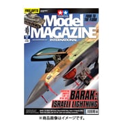 63725 タミヤ モデルマガジン インターナショナル No.306 [プラモデル資料本]